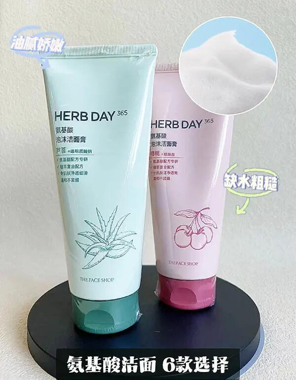 6款菲诗小铺洁面产品，专为不同肤质精致设计